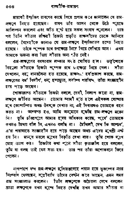 Ramayan